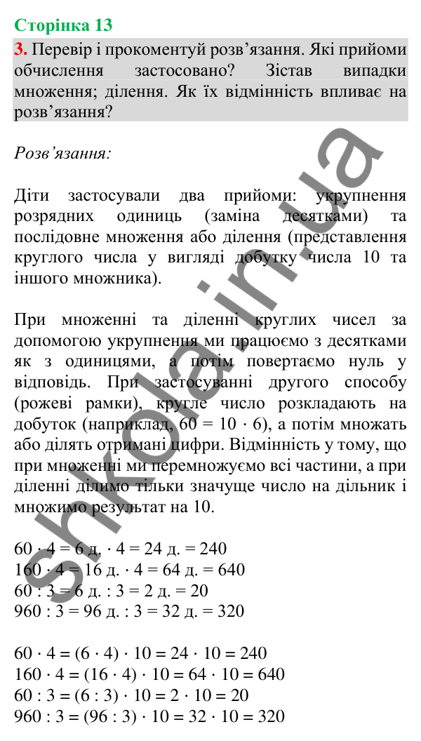 Відповідь до завдання 3, сторінка 13 - ГДЗ Математика 4 клас Скворцова 2026 частина 1