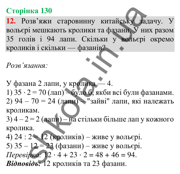 Відповідь до завдання 12, сторінка 130 - ГДЗ Математика 4 клас Скворцова 2026 частина 1