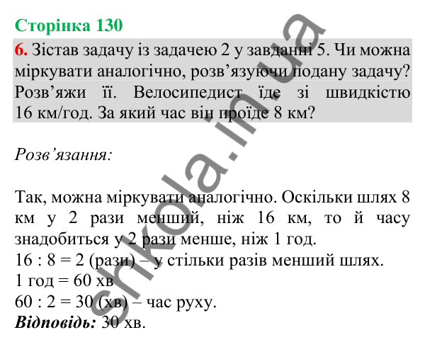 Відповідь до завдання 6, сторінка 130 - ГДЗ Математика 4 клас Скворцова 2026 частина 1