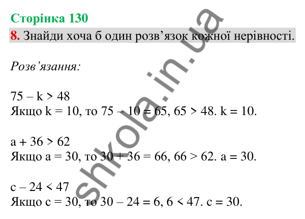 Відповідь до завдання 8, сторінка 130 - ГДЗ Математика 4 клас Скворцова 2026 частина 1
