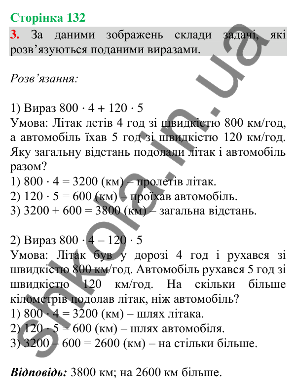 Відповідь до завдання 3, сторінка 132 - ГДЗ Математика 4 клас Скворцова 2026 частина 1