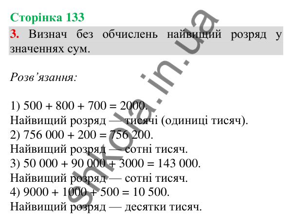 Відповідь до завдання 3, сторінка 133 - ГДЗ Математика 4 клас Скворцова 2026 частина 1