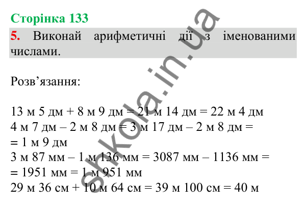 Відповідь до завдання 5, сторінка 133 - ГДЗ Математика 4 клас Скворцова 2026 частина 1