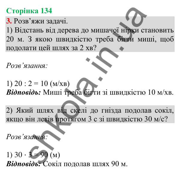 Відповідь до завдання 3, сторінка 134 - ГДЗ Математика 4 клас Скворцова 2026 частина 1