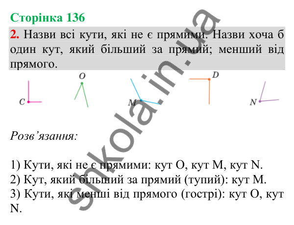 Відповідь до завдання 2, сторінка 136 - ГДЗ Математика 4 клас Скворцова 2026 частина 1