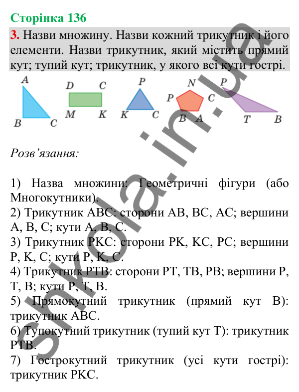 Відповідь до завдання 3, сторінка 136 - ГДЗ Математика 4 клас Скворцова 2026 частина 1