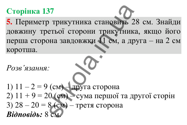 Відповідь до завдання 5, сторінка 137 - ГДЗ Математика 4 клас Скворцова 2026 частина 1