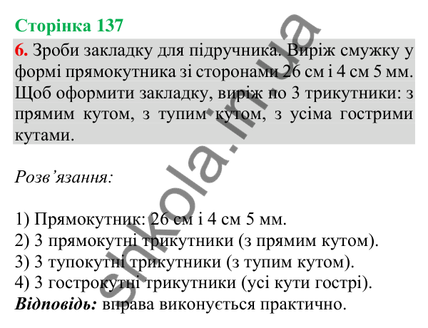 Відповідь до завдання 6, сторінка 137 - ГДЗ Математика 4 клас Скворцова 2026 частина 1