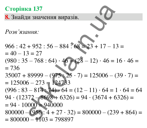 Відповідь до завдання 8, сторінка 137 - ГДЗ Математика 4 клас Скворцова 2026 частина 1