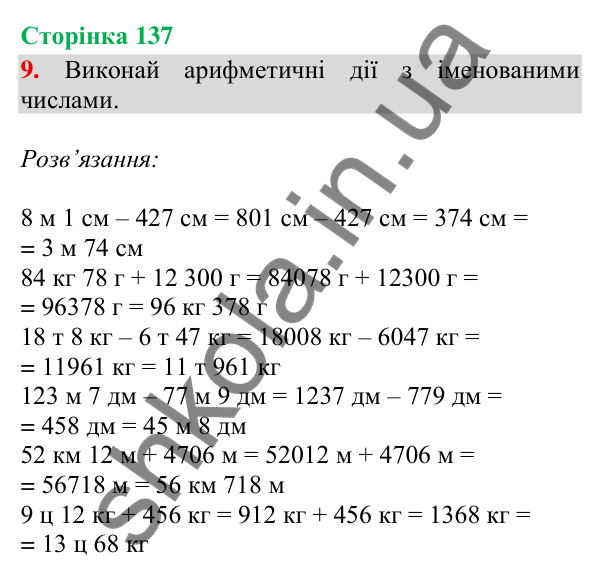 Відповідь до завдання 9, сторінка 137 - ГДЗ Математика 4 клас Скворцова 2026 частина 1