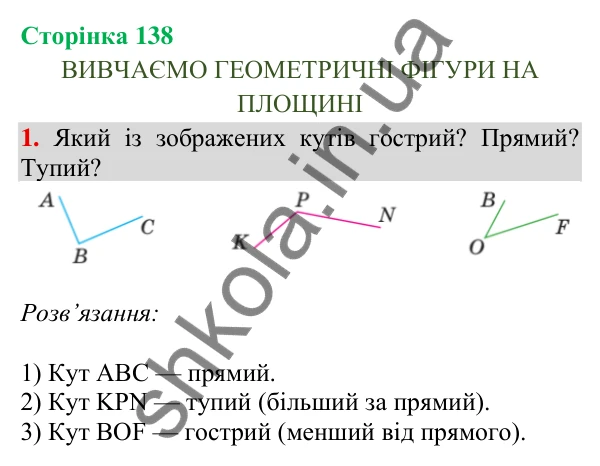 Відповідь до завдання 1, сторінка 138 - ГДЗ Математика 4 клас Скворцова 2026 частина 1