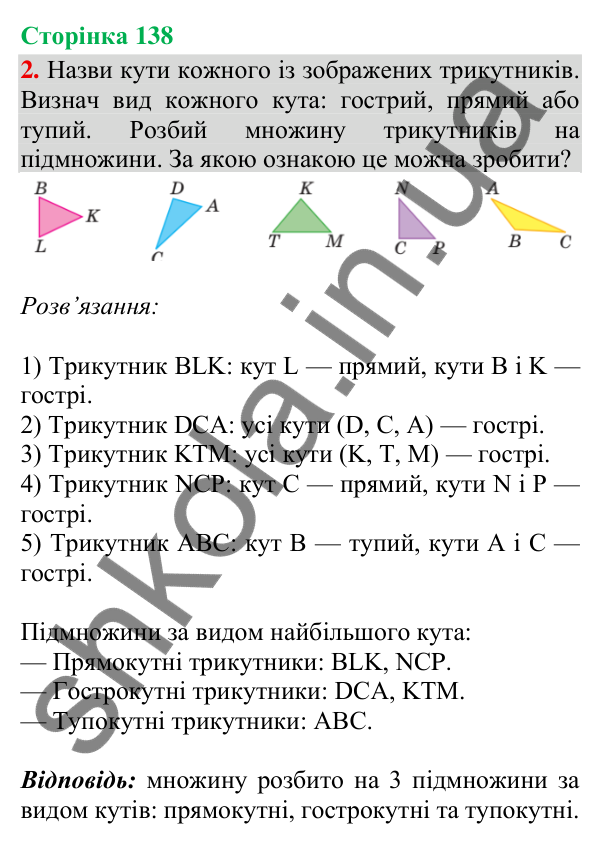 Відповідь до завдання 2, сторінка 138 - ГДЗ Математика 4 клас Скворцова 2026 частина 1