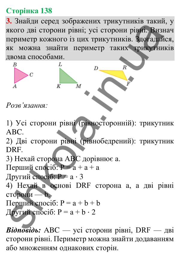 Відповідь до завдання 3, сторінка 138 - ГДЗ Математика 4 клас Скворцова 2026 частина 1