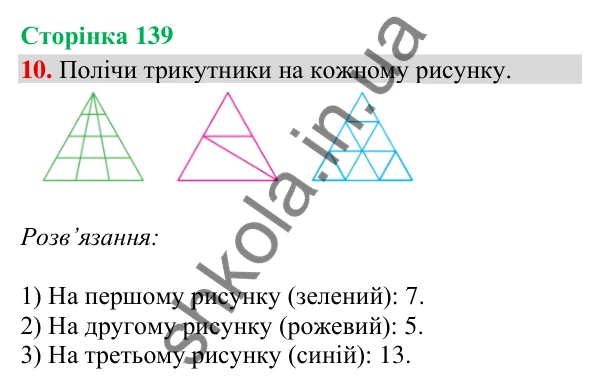 Відповідь до завдання 10, сторінка 139 - ГДЗ Математика 4 клас Скворцова 2026 частина 1