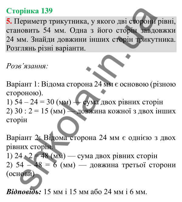 Відповідь до завдання 5, сторінка 139 - ГДЗ Математика 4 клас Скворцова 2026 частина 1