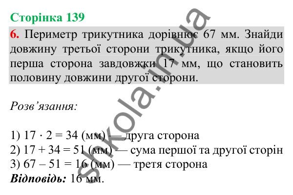 Відповідь до завдання 6, сторінка 139 - ГДЗ Математика 4 клас Скворцова 2026 частина 1