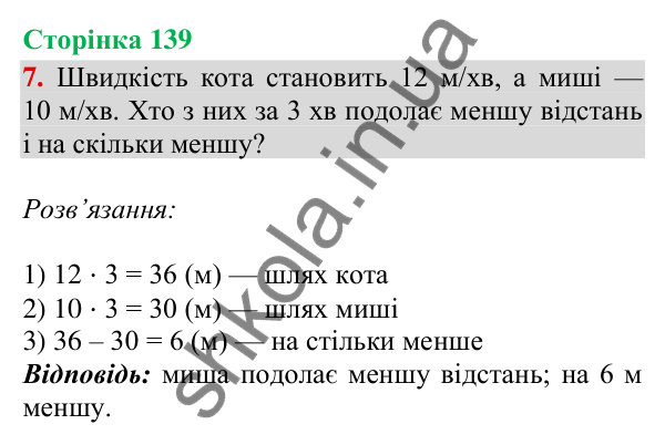 Відповідь до завдання 7, сторінка 139 - ГДЗ Математика 4 клас Скворцова 2026 частина 1