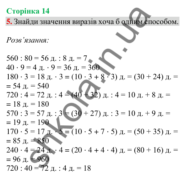 Відповідь до завдання 5, сторінка 14 - ГДЗ Математика 4 клас Скворцова 2026 частина 1