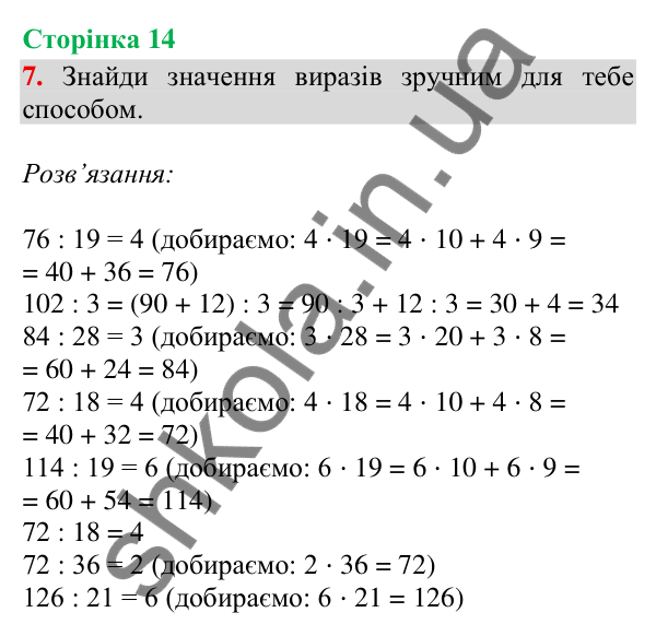 Відповідь до завдання 7, сторінка 14 - ГДЗ Математика 4 клас Скворцова 2026 частина 1
