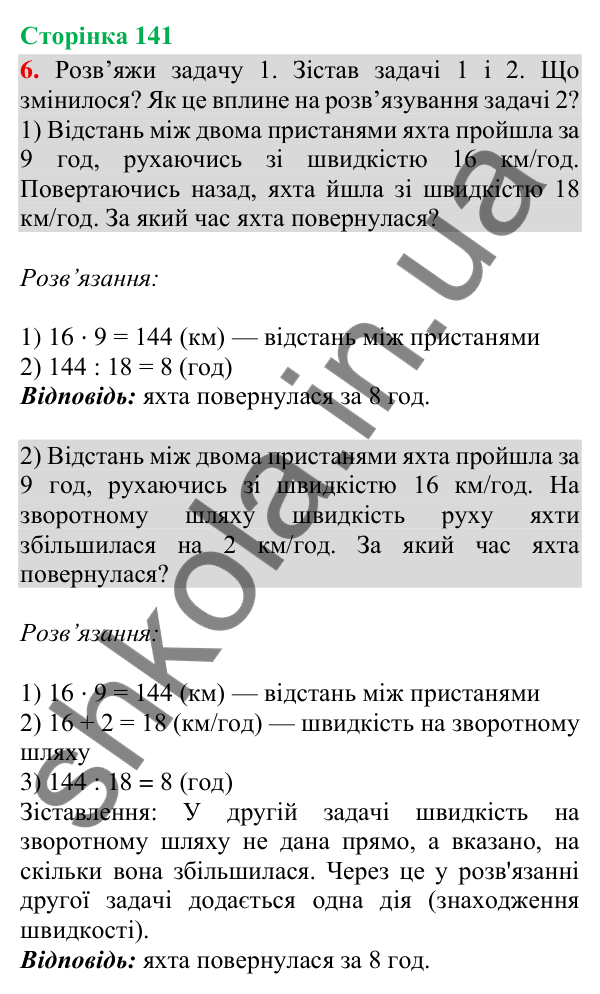 Відповідь до завдання 6, сторінка 141 - ГДЗ Математика 4 клас Скворцова 2026 частина 1