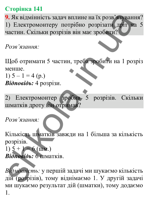 Відповідь до завдання 9, сторінка 141 - ГДЗ Математика 4 клас Скворцова 2026 частина 1