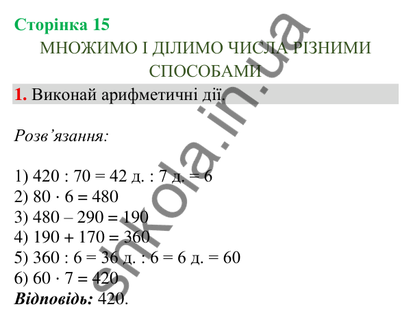 Відповідь до завдання 1, сторінка 15 - ГДЗ Математика 4 клас Скворцова 2026 частина 1