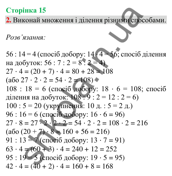 Відповідь до завдання 2, сторінка 15 - ГДЗ Математика 4 клас Скворцова 2026 частина 1