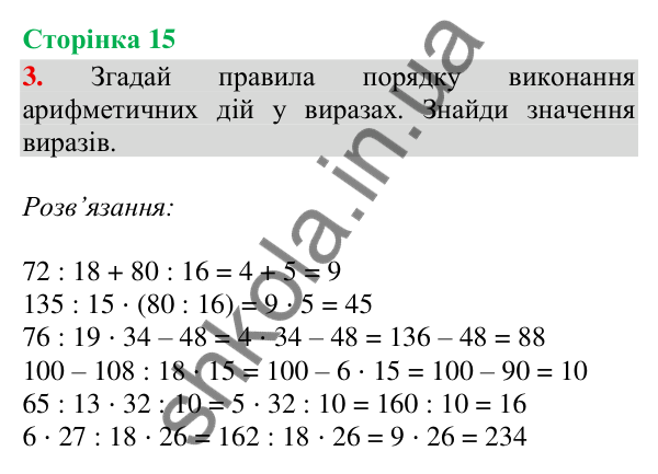Відповідь до завдання 3, сторінка 15 - ГДЗ Математика 4 клас Скворцова 2026 частина 1