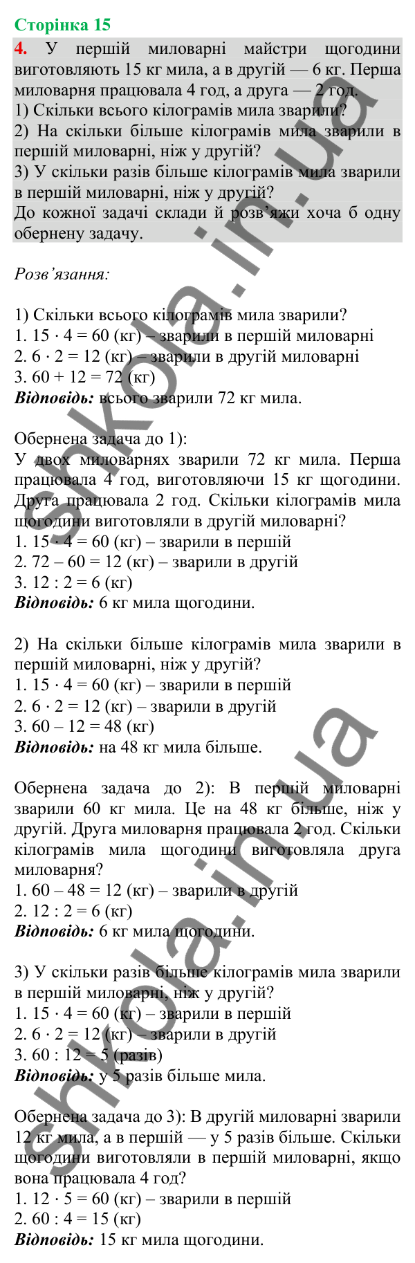 Відповідь до завдання 4, сторінка 15 - ГДЗ Математика 4 клас Скворцова 2026 частина 1