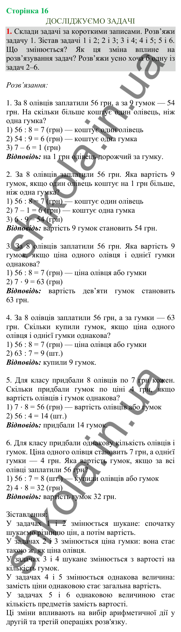 Відповідь до завдання 1, сторінка 16 - ГДЗ Математика 4 клас Скворцова 2026 частина 1