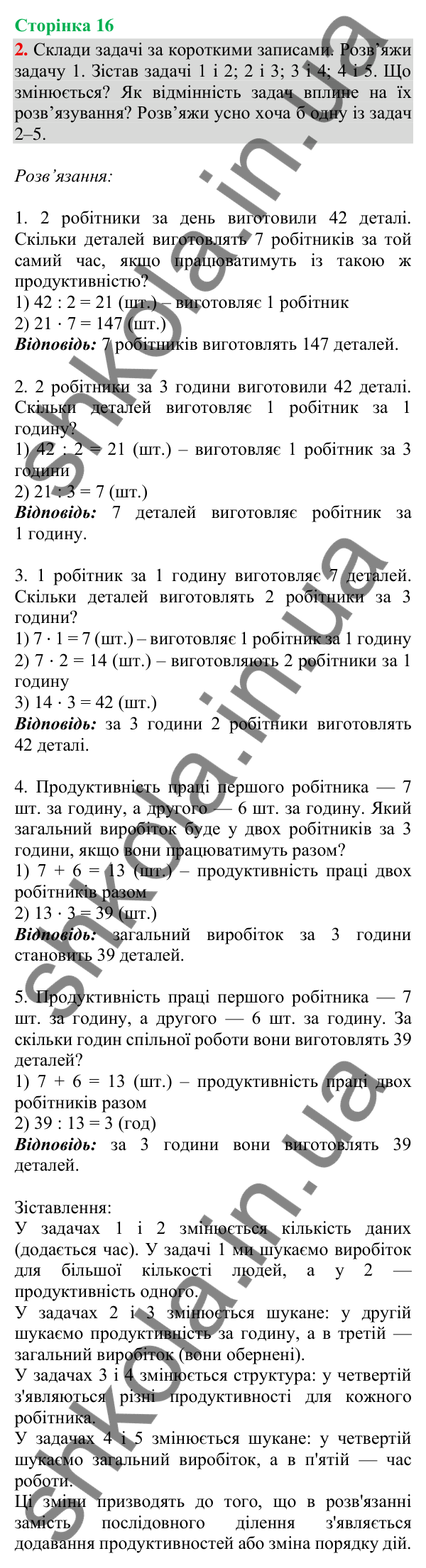 Відповідь до завдання 2, сторінка 16 - ГДЗ Математика 4 клас Скворцова 2026 частина 1