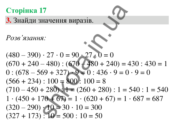 Відповідь до завдання 3, сторінка 17 - ГДЗ Математика 4 клас Скворцова 2026 частина 1