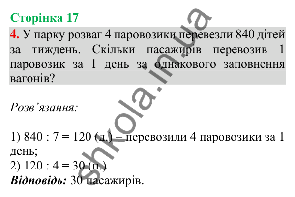 Відповідь до завдання 4, сторінка 17 - ГДЗ Математика 4 клас Скворцова 2026 частина 1