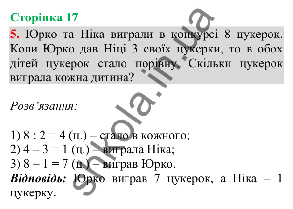 Відповідь до завдання 5, сторінка 17 - ГДЗ Математика 4 клас Скворцова 2026 частина 1