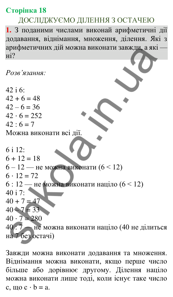 Відповідь до завдання 1, сторінка 18 - ГДЗ Математика 4 клас Скворцова 2026 частина 1