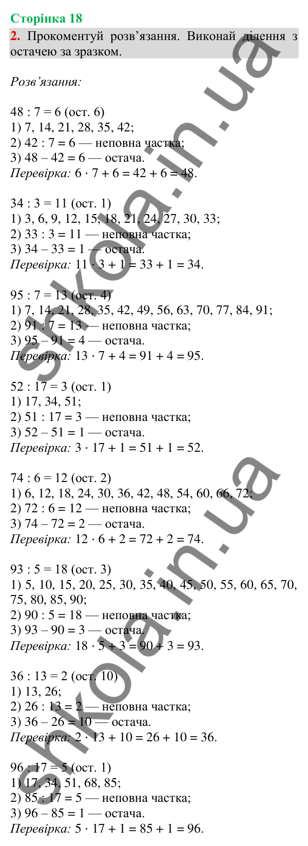 Відповідь до завдання 2, сторінка 18 - ГДЗ Математика 4 клас Скворцова 2026 частина 1