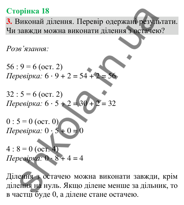 Відповідь до завдання 3, сторінка 18 - ГДЗ Математика 4 клас Скворцова 2026 частина 1