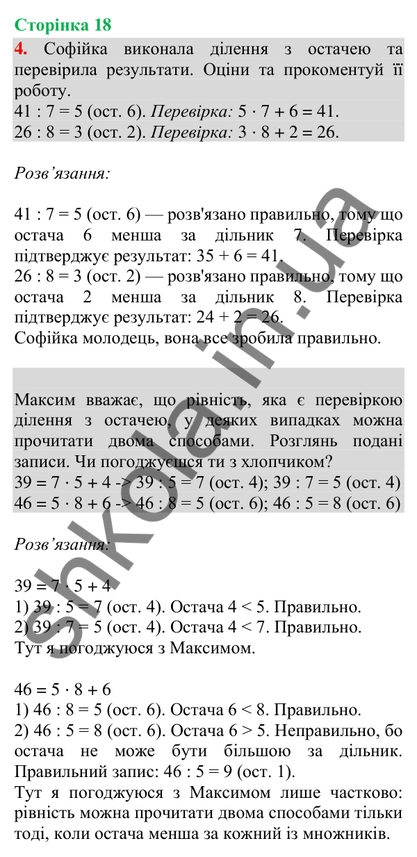 Відповідь до завдання 4, сторінка 18 - ГДЗ Математика 4 клас Скворцова 2026 частина 1