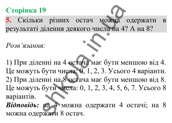 Відповідь до завдання 5, сторінка 19 - ГДЗ Математика 4 клас Скворцова 2026 частина 1