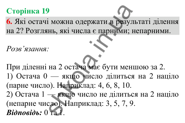 Відповідь до завдання 6, сторінка 19 - ГДЗ Математика 4 клас Скворцова 2026 частина 1