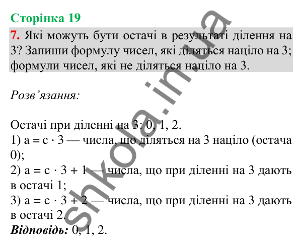 Відповідь до завдання 7, сторінка 19 - ГДЗ Математика 4 клас Скворцова 2026 частина 1