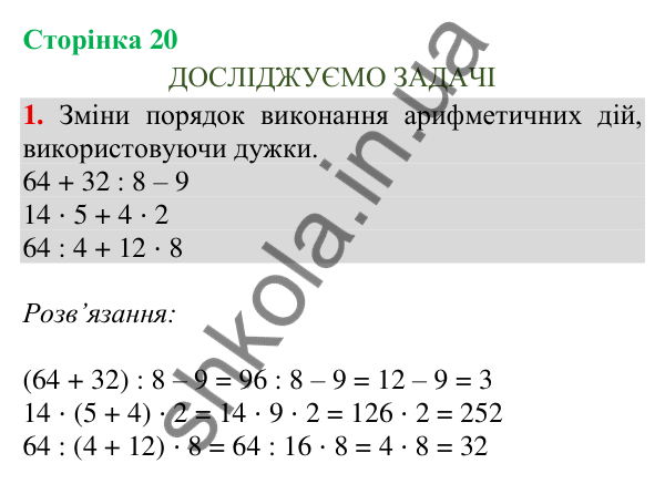 Відповідь до завдання 1, сторінка 20 - ГДЗ Математика 4 клас Скворцова 2026 частина 1