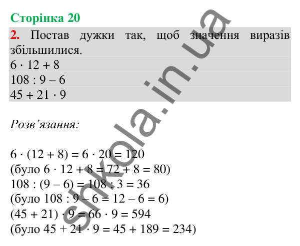 Відповідь до завдання 2, сторінка 20 - ГДЗ Математика 4 клас Скворцова 2026 частина 1