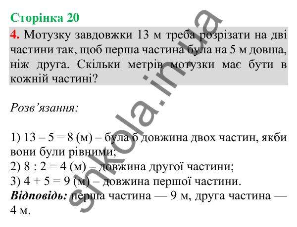 Відповідь до завдання 4, сторінка 20 - ГДЗ Математика 4 клас Скворцова 2026 частина 1