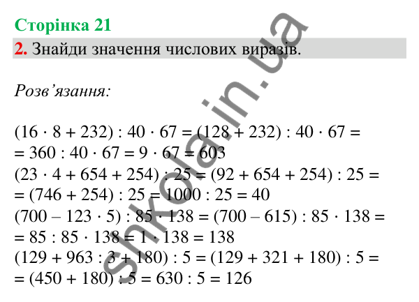 Відповідь до завдання 2, сторінка 21 - ГДЗ Математика 4 клас Скворцова 2026 частина 1