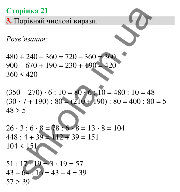 Відповідь до завдання 3, сторінка 21 - ГДЗ Математика 4 клас Скворцова 2026 частина 1