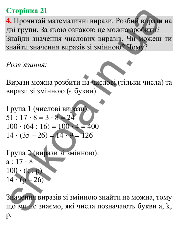 Відповідь до завдання 4, сторінка 21 - ГДЗ Математика 4 клас Скворцова 2026 частина 1