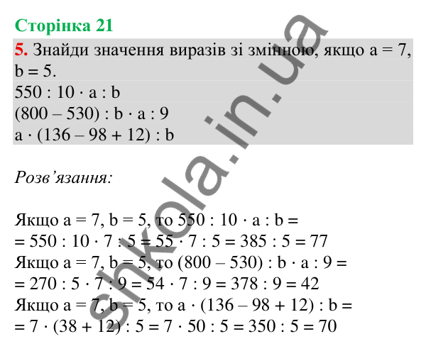 Відповідь до завдання 5, сторінка 21 - ГДЗ Математика 4 клас Скворцова 2026 частина 1