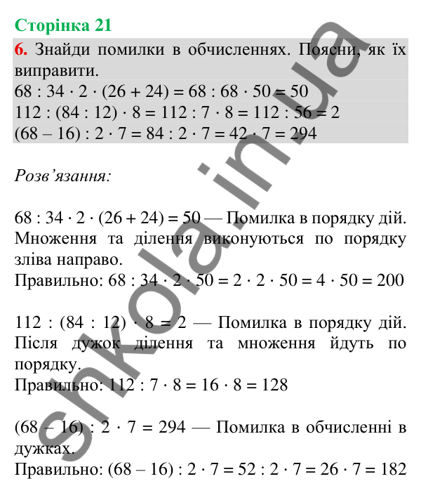 Відповідь до завдання 6, сторінка 21 - ГДЗ Математика 4 клас Скворцова 2026 частина 1