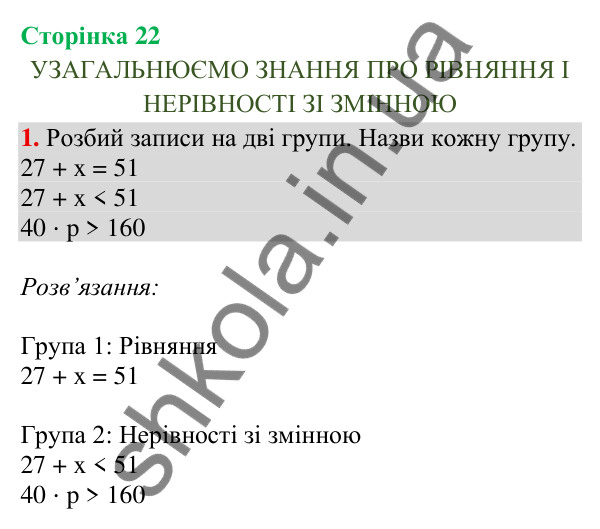 Відповідь до завдання 1, сторінка 22 - ГДЗ Математика 4 клас Скворцова 2026 частина 1